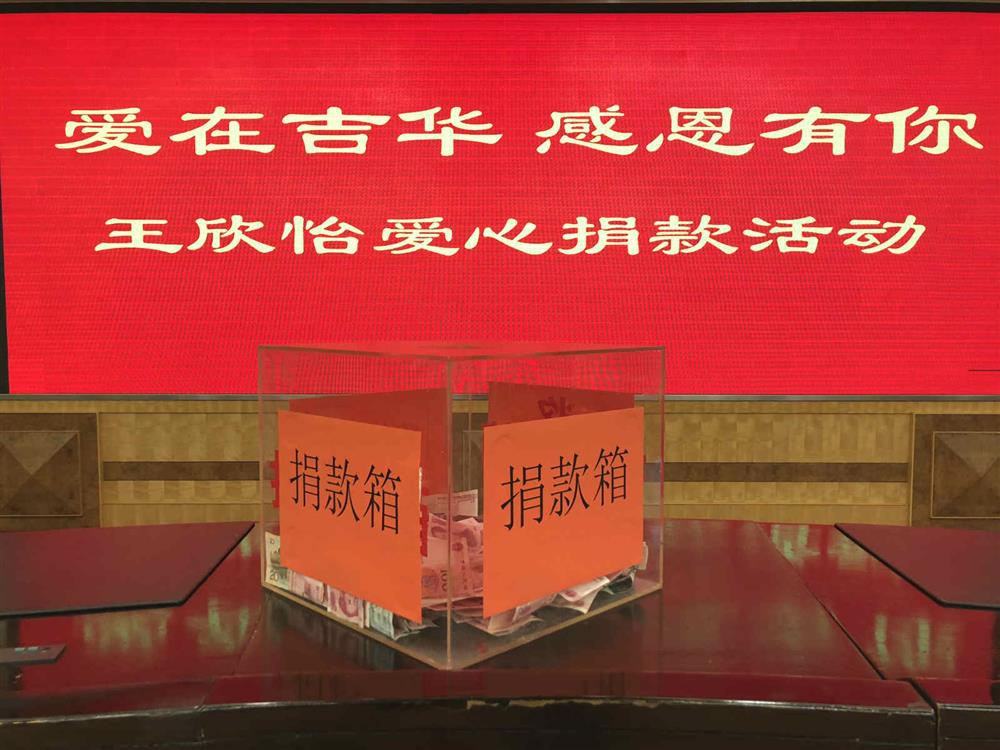 爱在吉华  戴德有你